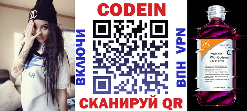 Кодеин напиток Lean (лин) где купить Свободный