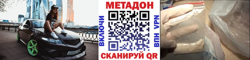 Метадон белоснежный  купить наркотик  Свободный 
